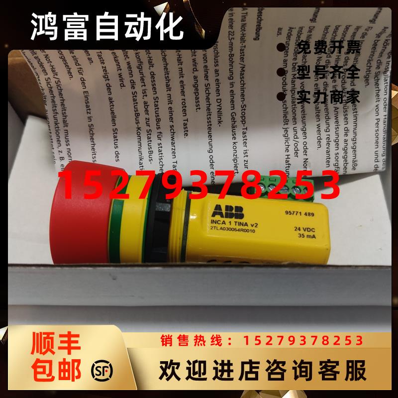 议价ABB安全产品INCA1Tinav2急停按钮2TLA030054R0010原装正品