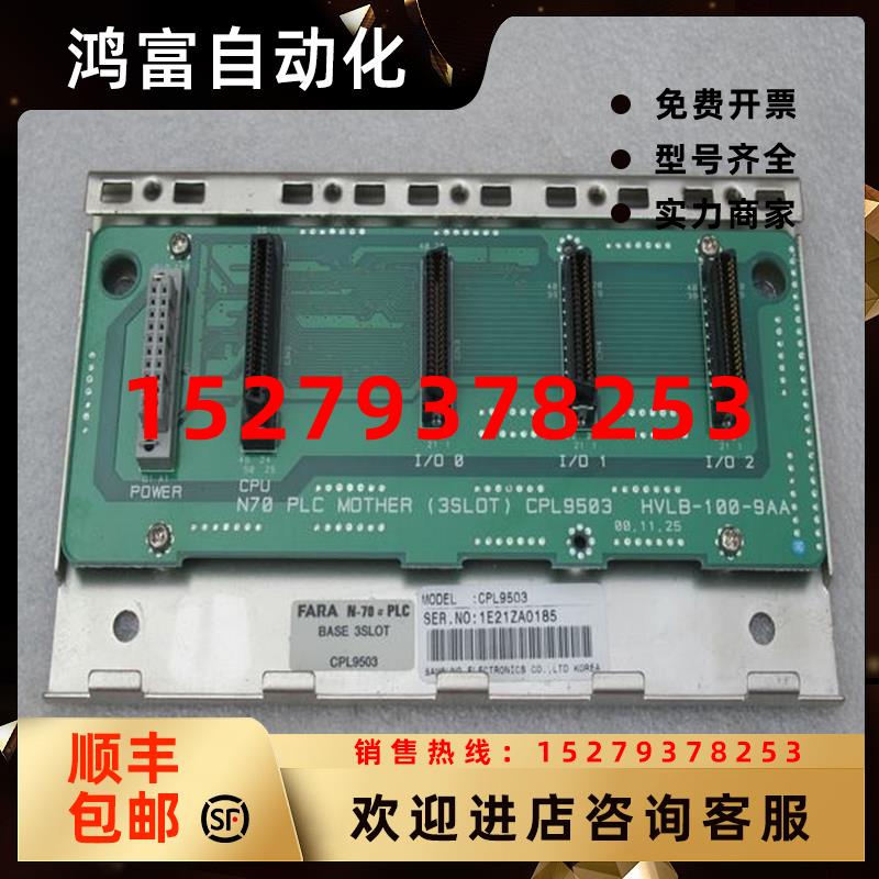 议价*现货销售*三星SAMSUNG系列PLC底板CPL9503现货N-70PLC