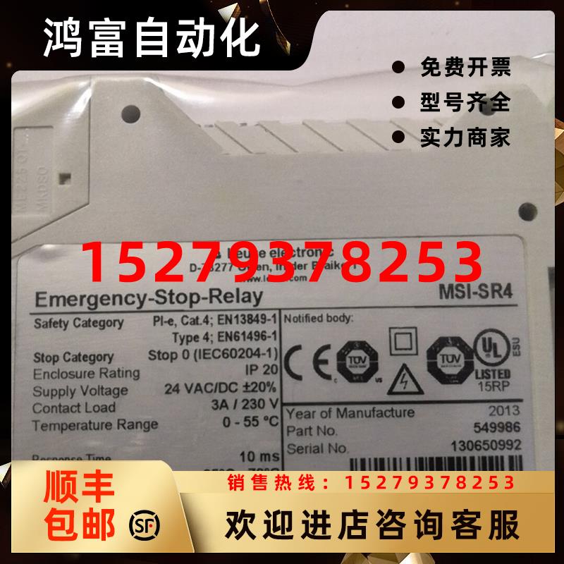 议价劳易测安全继电器MSI-SR4549986现货销售