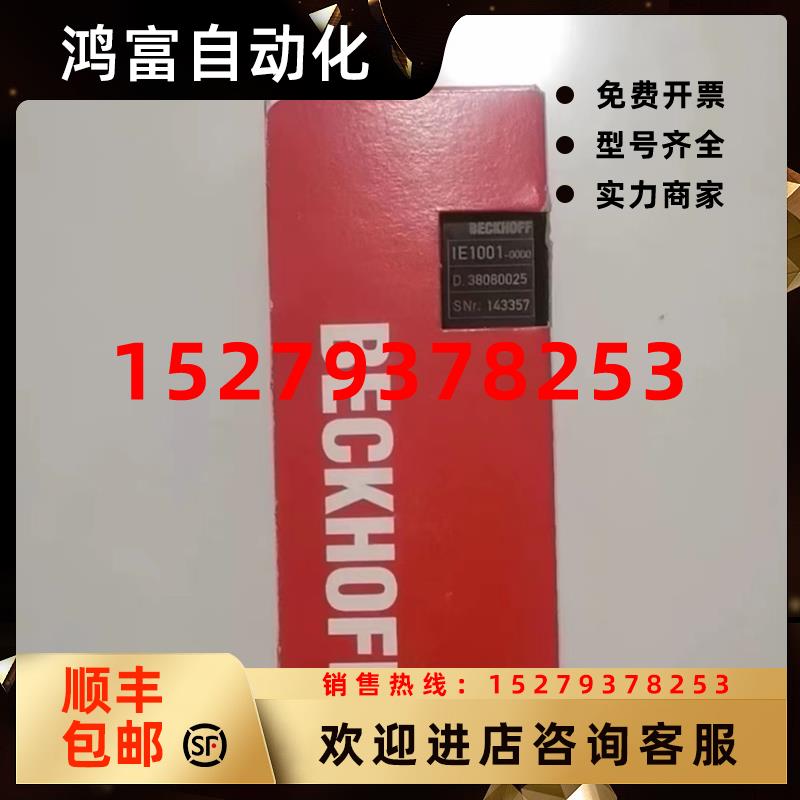 议价BECKHOFF倍福模块IE1001IE2002EP1008-0001全新原装议价