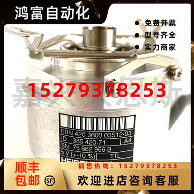 议价ERN420360003S12-03ID385420-71海德汉原装TTL旋转编码器模块