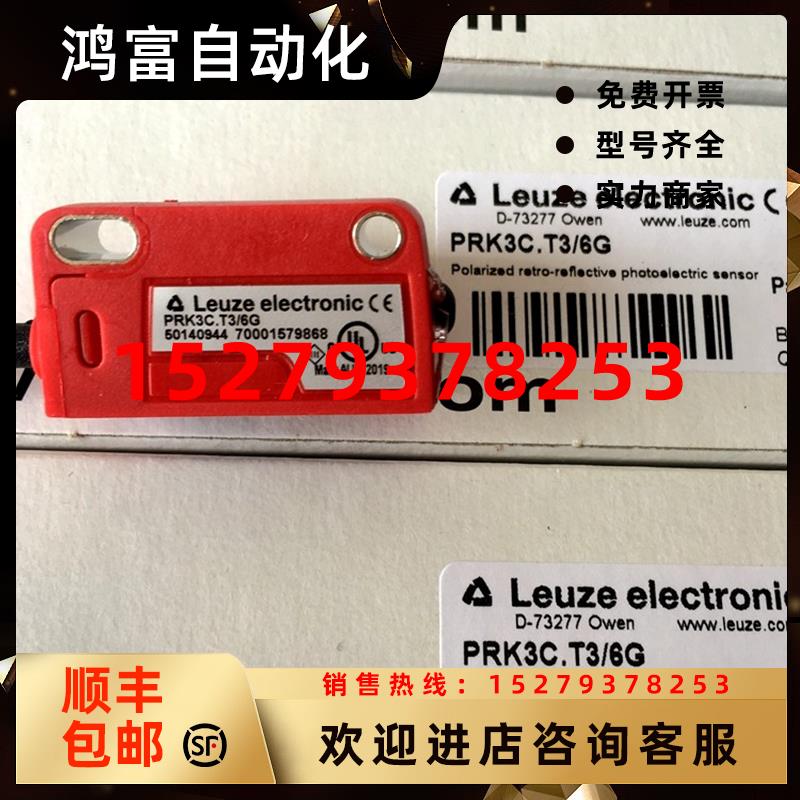 议价劳易测LEUZE光电开关PRK3C.T3/2NPRK3C.T3/6GPRK3CL1.T3/2T
