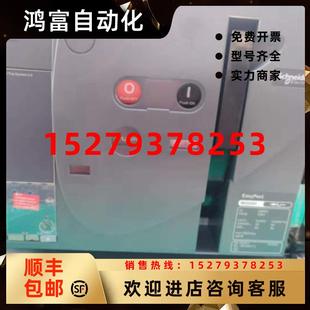 议价施耐德框架断路器1000AMVS10N3F5V03P框架手动储能控制器现货