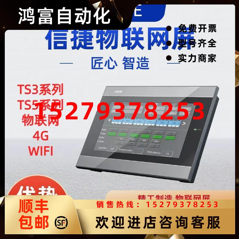 议价全新信捷TS3-700/1000-M/E/Z触摸屏TS5-700/1000-E/W/4G/TS2-