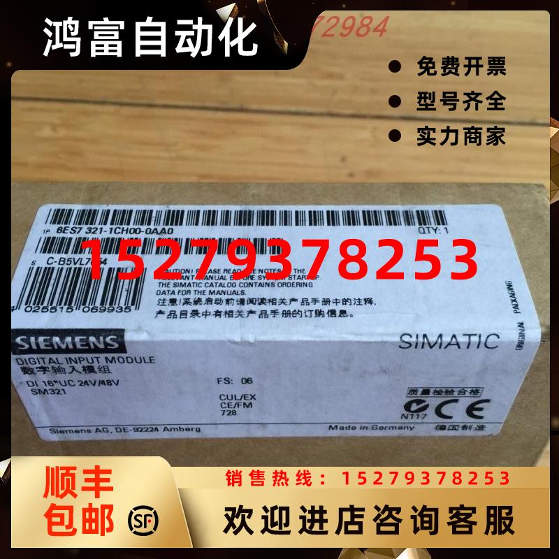 议价6ES7321-1CH00-0AA0西门子S7-300SM321输入模块6ES73211CH000