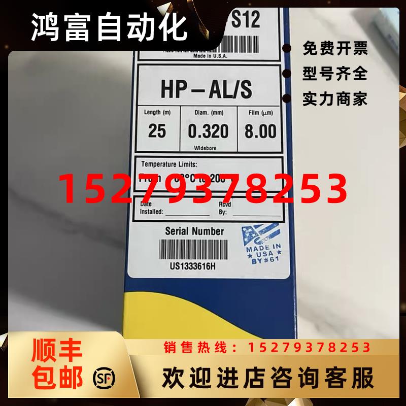 议价安捷伦19091P-S12J&W HP-PLOT Al2O3 S 气相色谱柱