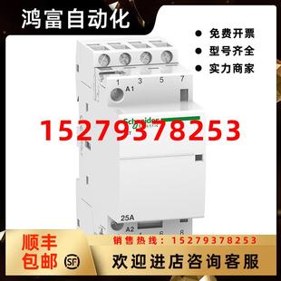4PNO16A 议价施耐德电气接触器ICT1P 63AIACTS 25A 40A