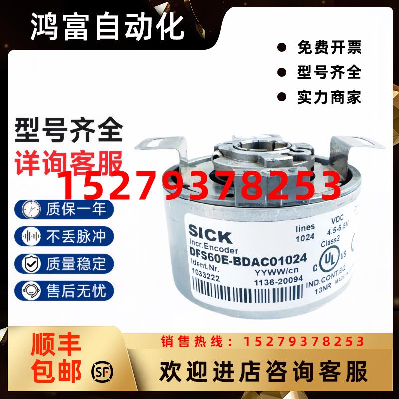 议价SICK编码器DFS60E-BDAC01024BHAK03600BDEC01000BEAN01024TEE