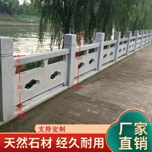 大理石花岗岩石栏杆围栏河道桥石材石头升旗台定制汉白玉石雕栏板