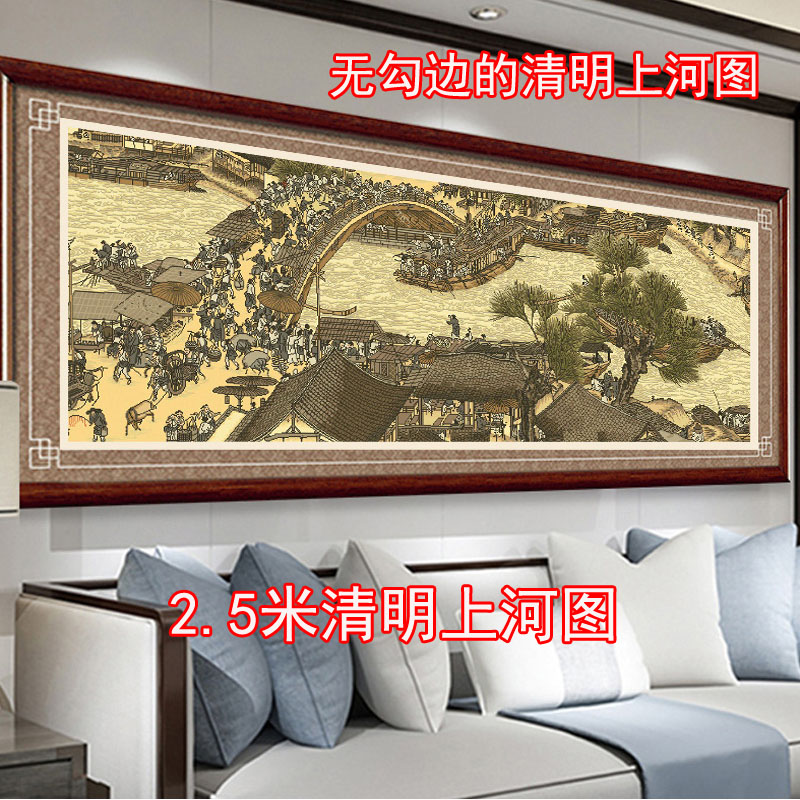 蒙娜丽莎清明上河图十字绣2.5米客厅全景风景画满绣2023新款线绣