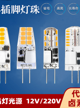 G4高亮led灯珠12V插脚灯珠水晶灯节能灯泡3W贴片高低压220V灯珠