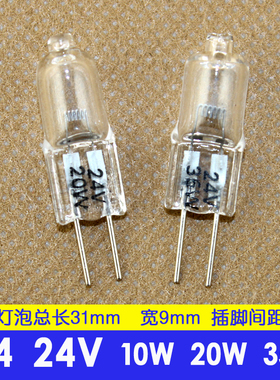 G4 24v 20w 35w机床工作灯珠仪器小灯泡灯卤钨卤素灯两针插脚插泡
