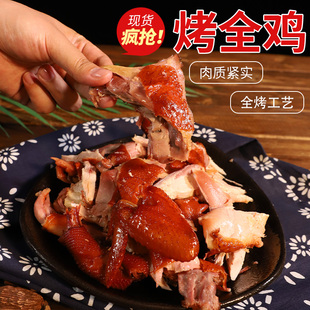 河北特产土鸡 徐水大午兴芮烤鸡800克烧鸡烤全鸡祁州正定马家卤鸡