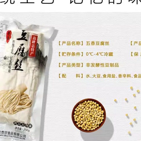 河北保定特产 高碑店豆想你 黑豆豆腐丝 保定名吃不含防腐250克X3