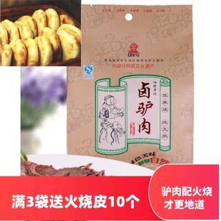 保定特产/名吃/保定驴肉/老驴头五香卤驴肉180克 1360克品驴礼盒