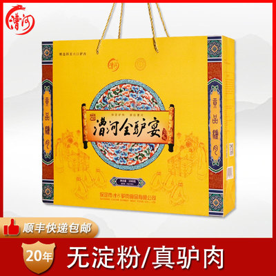 河北保定漕河全驴宴驴肉驴鞭礼盒