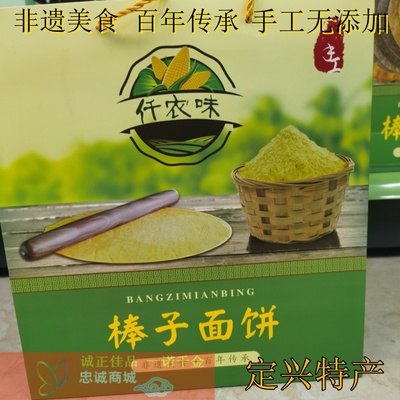 非遗特产仟农味手工制作红薯小米