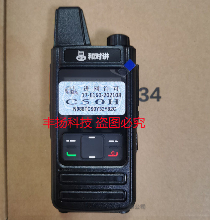 全中国移动和对讲C34无线手持机大电池5千公里4G公网集群物流车队