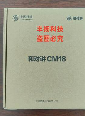 中国移动和对讲全国对讲机