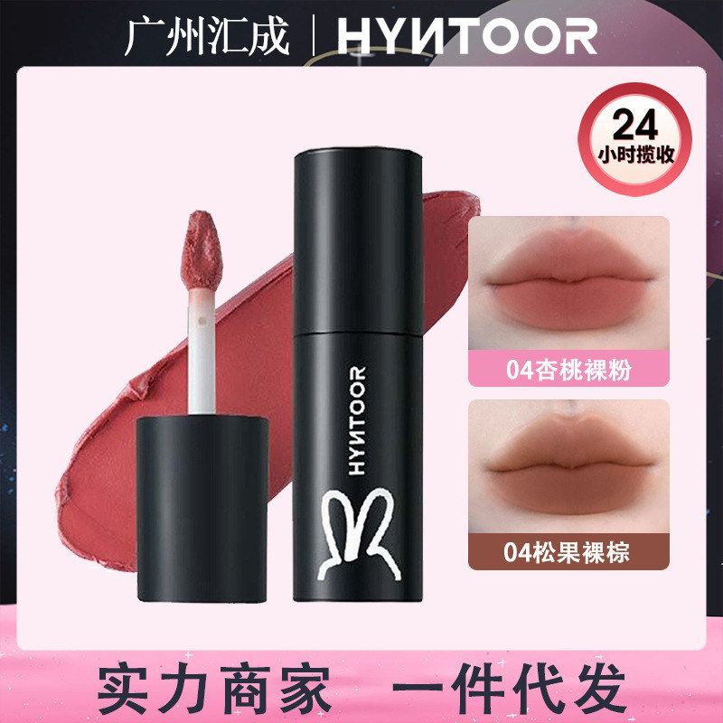 HYNTOOR黑兔小黑管唇泥/奶雾不沾杯唇釉哑光口黑唇泥学生素颜裸色图片