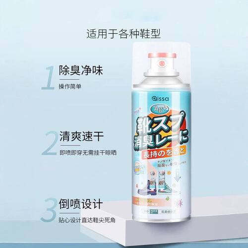 除臭喷雾鞋子除臭剂鞋柜鞋袜防臭脚臭免洗速干小白鞋球鞋皮鞋神器