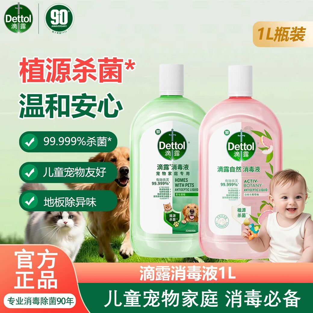 滴露香氛衣物消毒液1L除菌液母婴除螨除臭室内拖地专用消毒水留香
