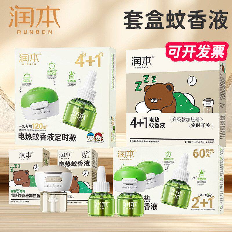 润本电热蚊香液体插电式驱蚊器灭蚊液无味可定时补充液