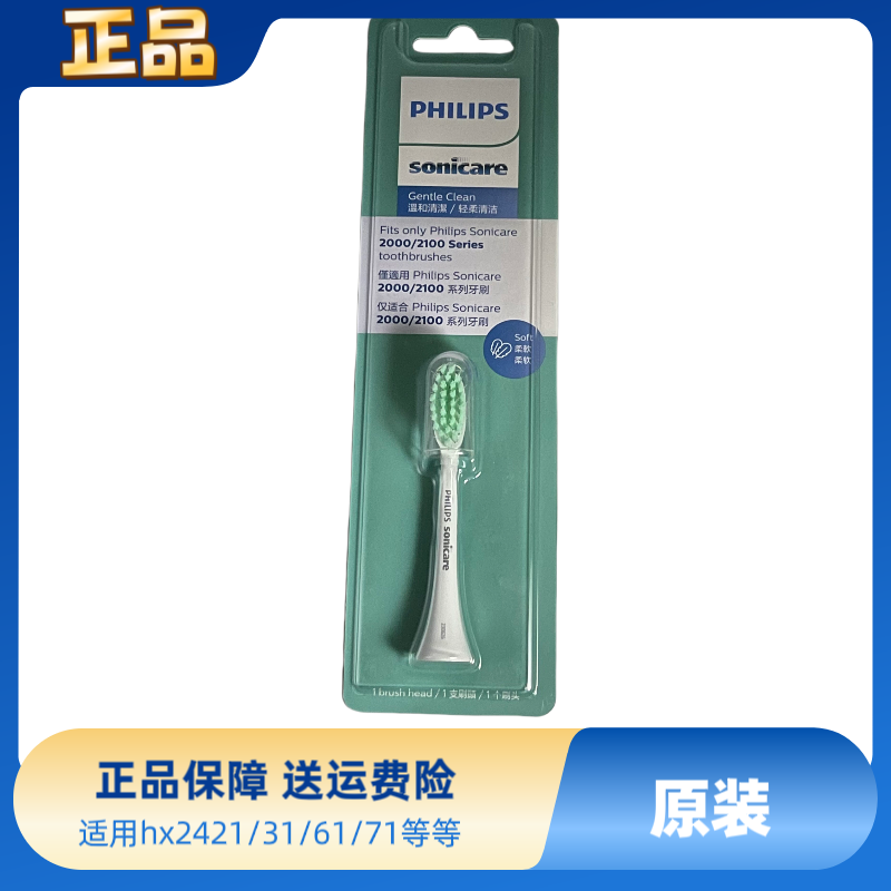 飞利浦电动牙刷刷头HX2421/2461/2431/2471/hx2021小羽刷原装2023