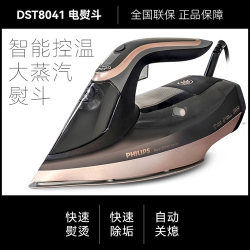 飞利浦蒸汽智能电熨斗DST8041温控大功率手持GC7846电烫熨斗家用