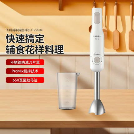 飞利浦辅食机多功能宝宝婴儿随行手持家用均质机搅拌料理棒HR2534