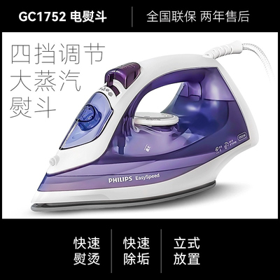 飞利浦家用手持蒸汽电熨斗GC1752小熨烫衣服熨烫一体机GC1758干湿