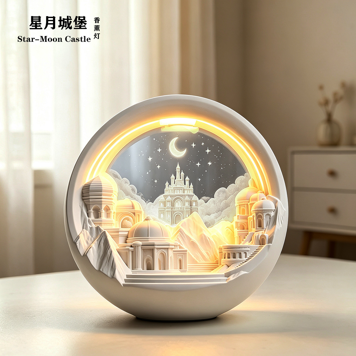 星月城堡香薰小夜灯结婚礼物