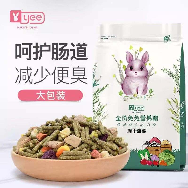 yee冻干兔粮幼成年垂耳兔子营养粮食斤装荷兰猪饲料豚鼠提摩西草,宠物/宠物食品及用品,兔兔主粮,淘宝优惠券,粉丝福利购,淘宝优惠卷