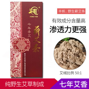 七年香艾陈年艾条丰帆蕲艾条长艾柱艾绒艾草条艾灸盒悬灸条 包邮
