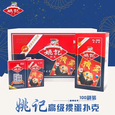 姚记扑克牌原厂掼蛋加厚