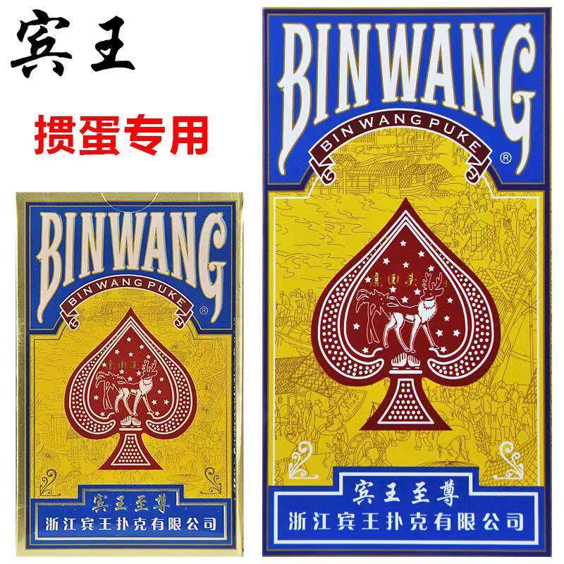掼蛋专用扑克牌宾王至尊版95加长大字扑克纸牌防透视进口黑芯纸牌