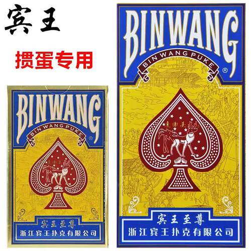 宾王扑克牌进口黑芯纸加长