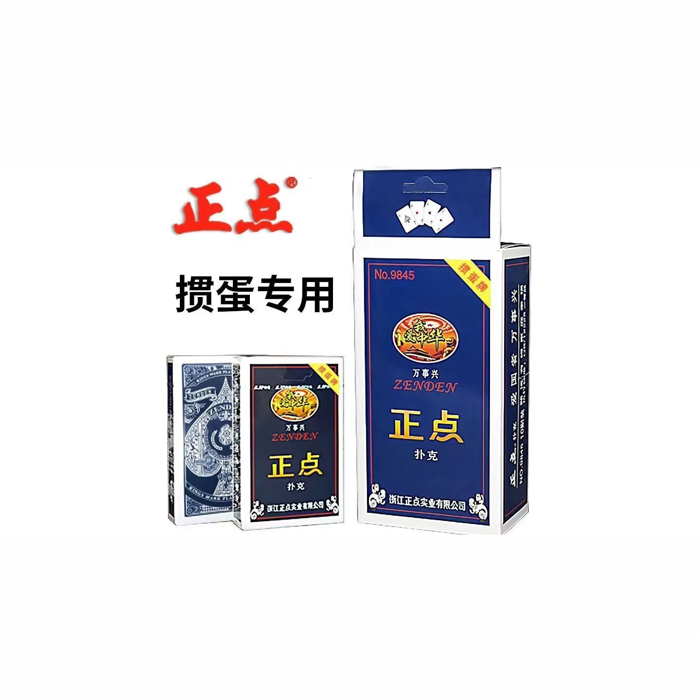 正点掼蛋扑克正品加长图片