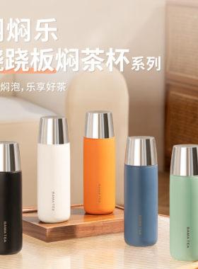 八马焖焖乐·跷跷板焖茶杯390ml