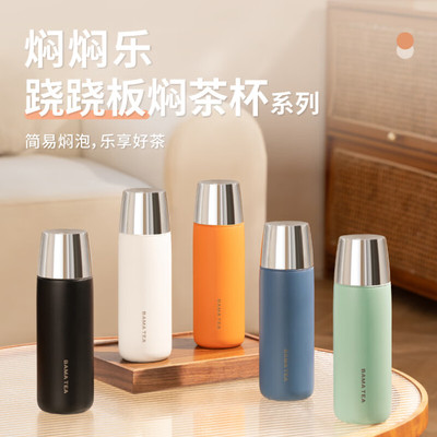 八马焖焖乐·跷跷板焖茶杯390ml