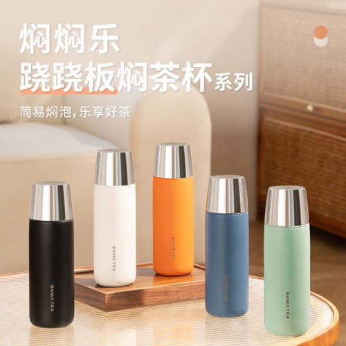 八马焖焖乐·跷跷板焖茶杯390ml