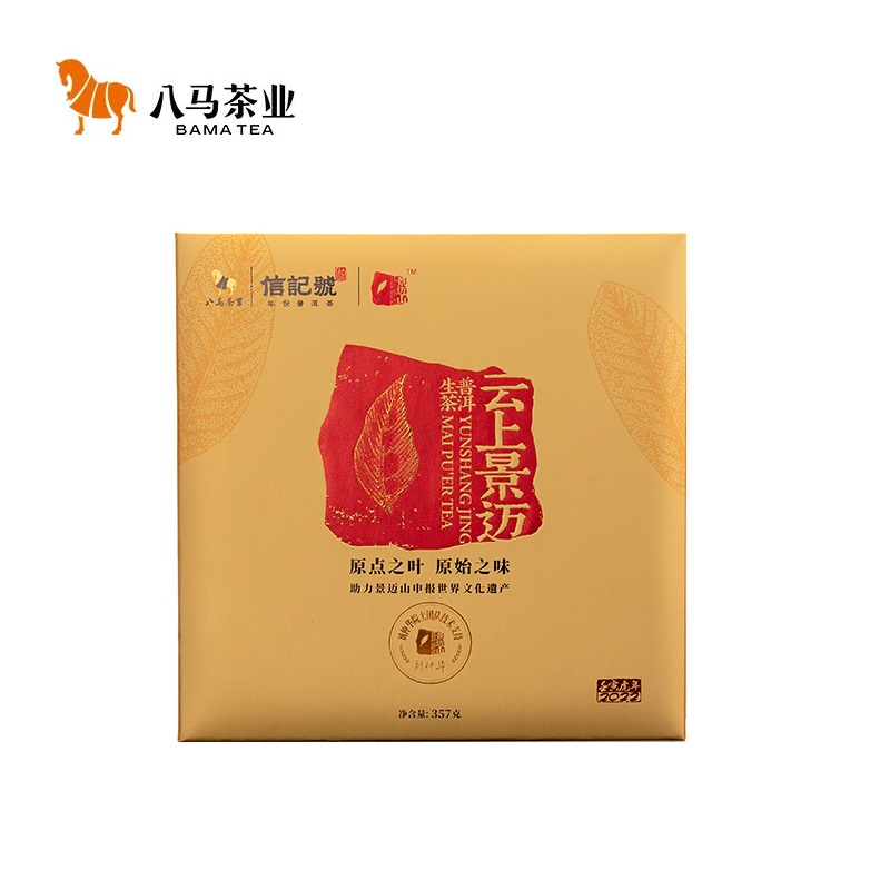 [到手2个]八马茶业 云上景迈系列普洱通用包装盒茶叶收纳盒空礼盒