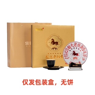 八马茶业 信记号超光老班章单饼通用盒一个 仅空盒子+礼袋,无饼