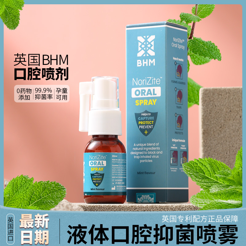 英国BHM液体口罩防护阻断传播预防感染口腔喷雾20ml-封面