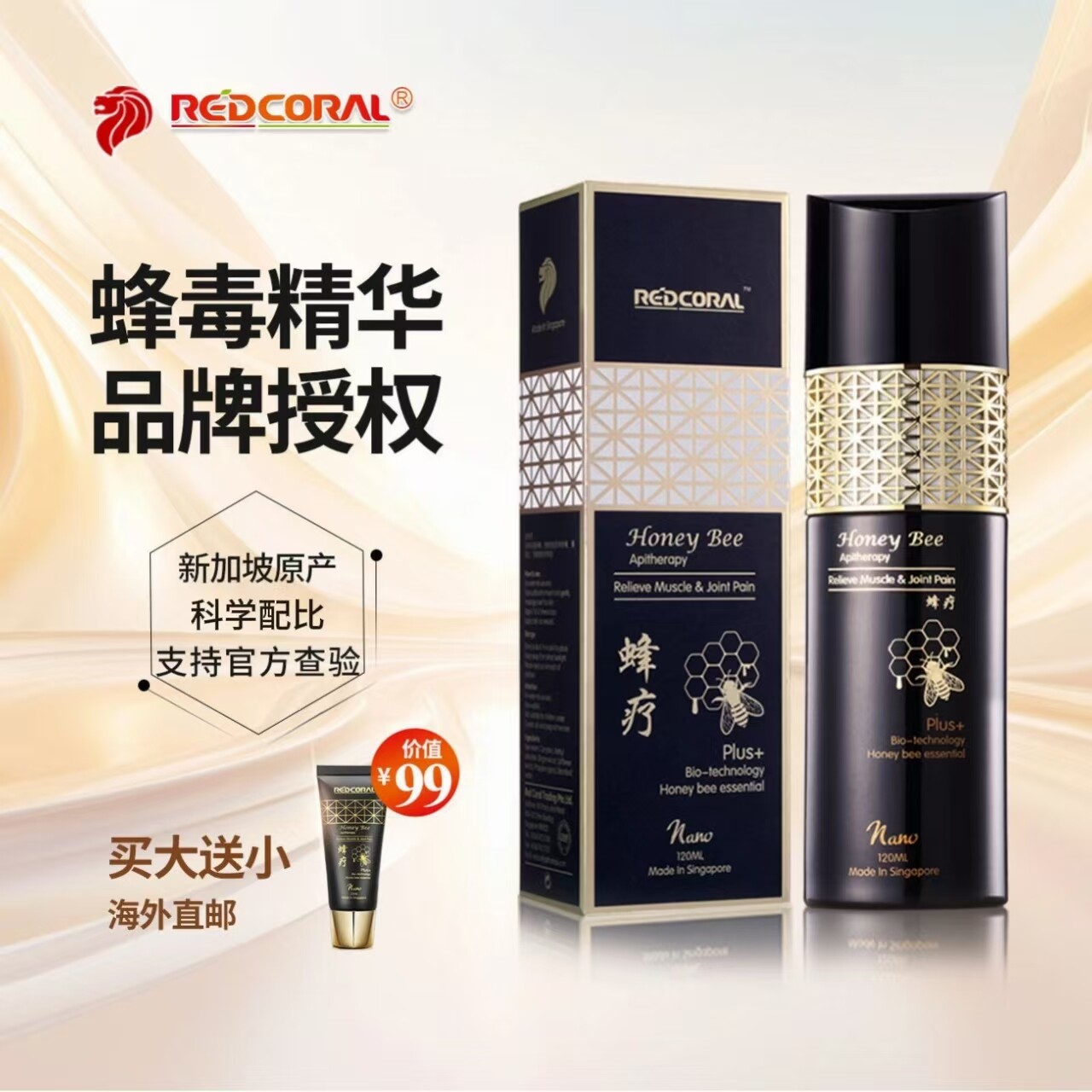 REDCORAL红珊瑚蜂疗精油原装正品进口蜂毒疗精油