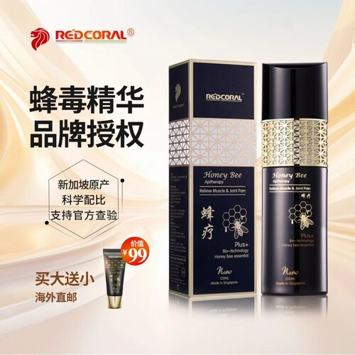 REDCORAL红珊瑚蜂疗精油原装正品进口蜂毒疗精油