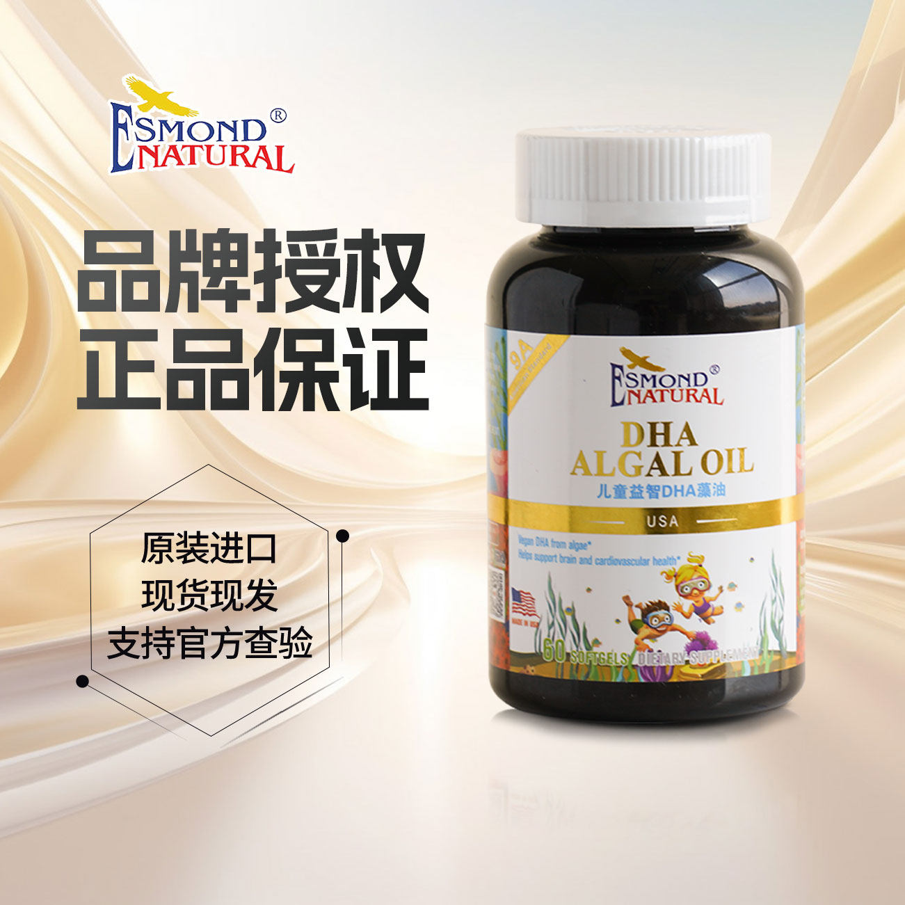 爱司盟美国进口儿童青少年学生DHA藻油60粒 /瓶