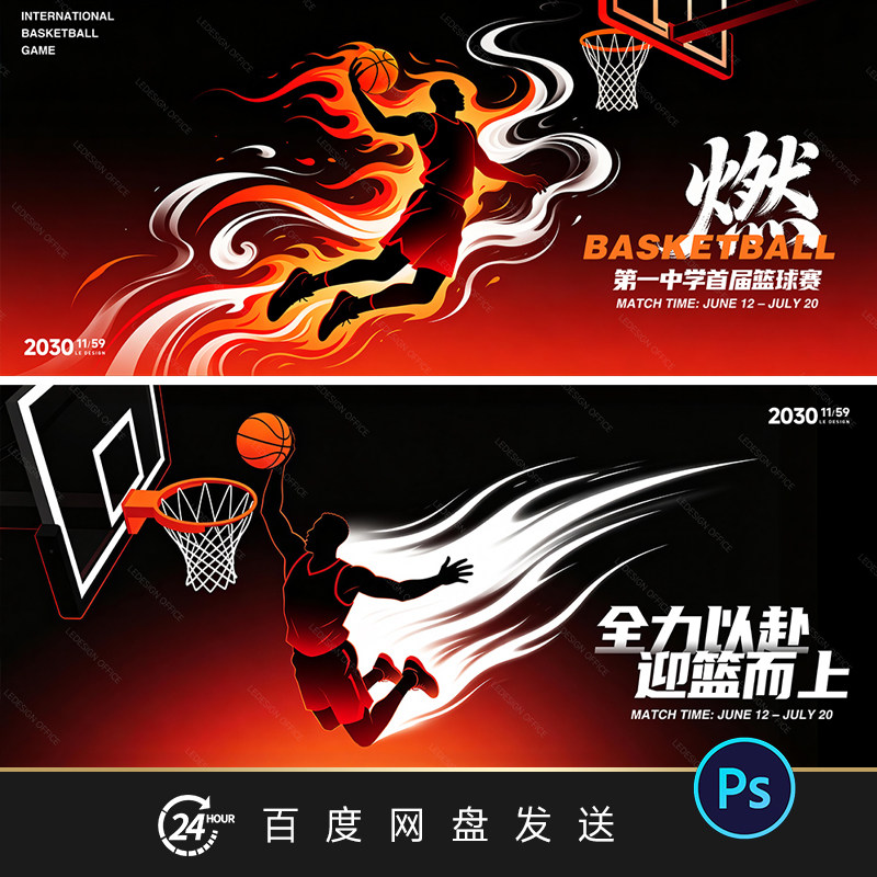 炫酷篮球运动比赛活动宣传海报主视觉kv展板主画面背景板设计素材