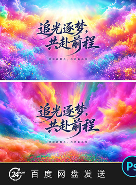 绚丽色彩绽放爆炸粉尘年度盛典主视觉KV活动年会舞台背景素材