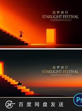 橙色空间光影艺术主KV品鉴会视觉主画面背景展板PS素材PPT背景